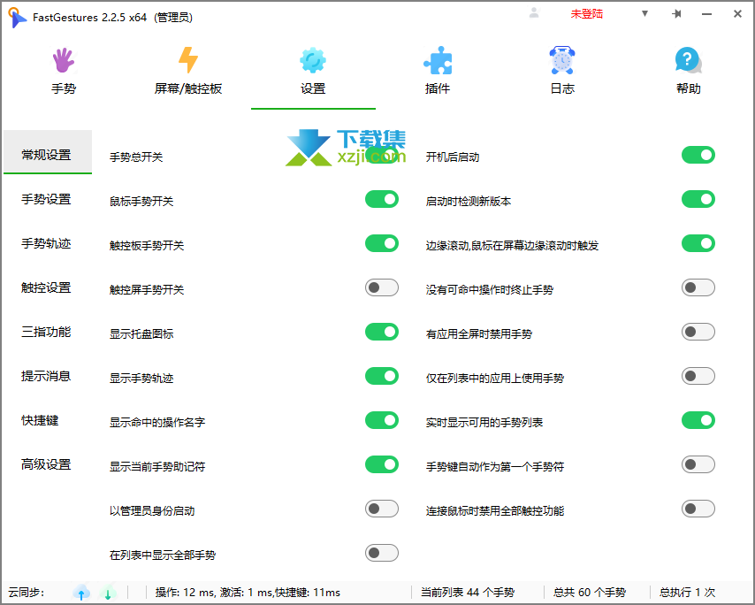 FastGestures界面2