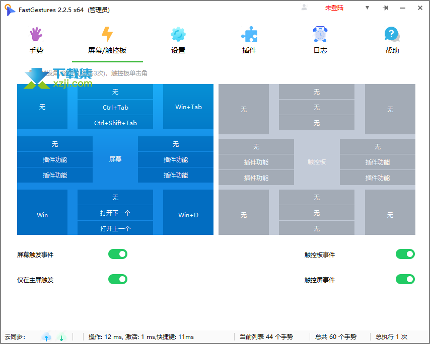 FastGestures界面1