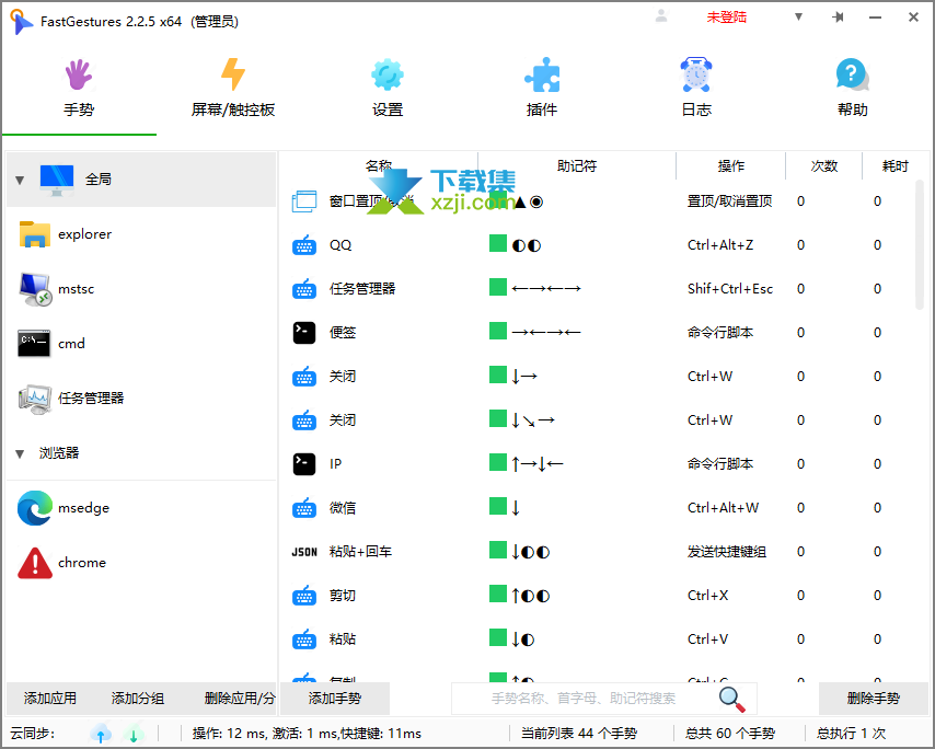 FastGestures界面