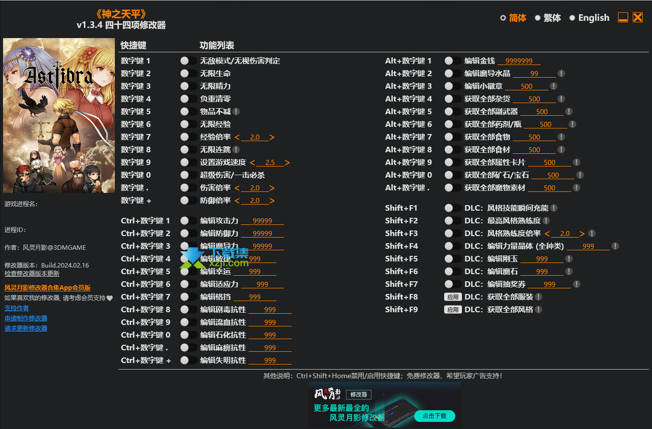 神之天平修改器 +44CN