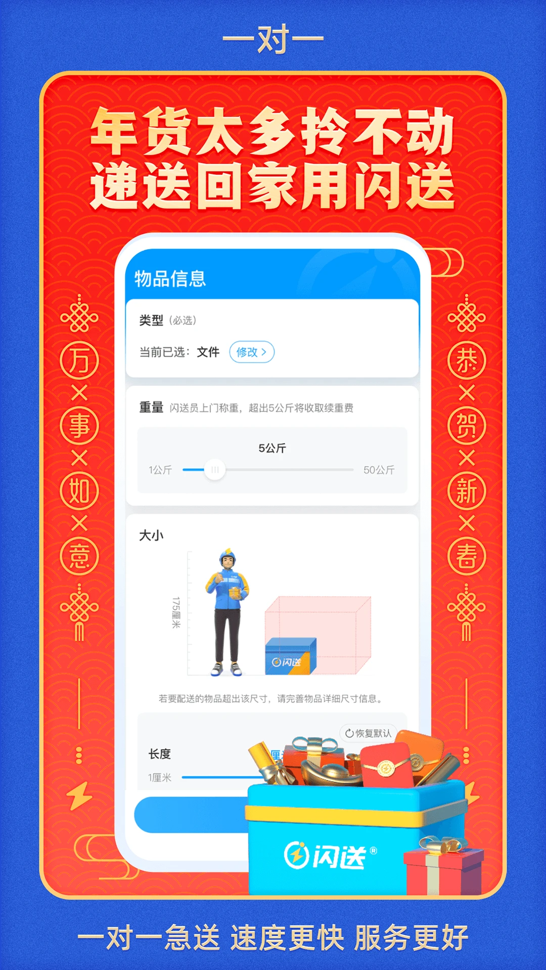 闪送app界面2