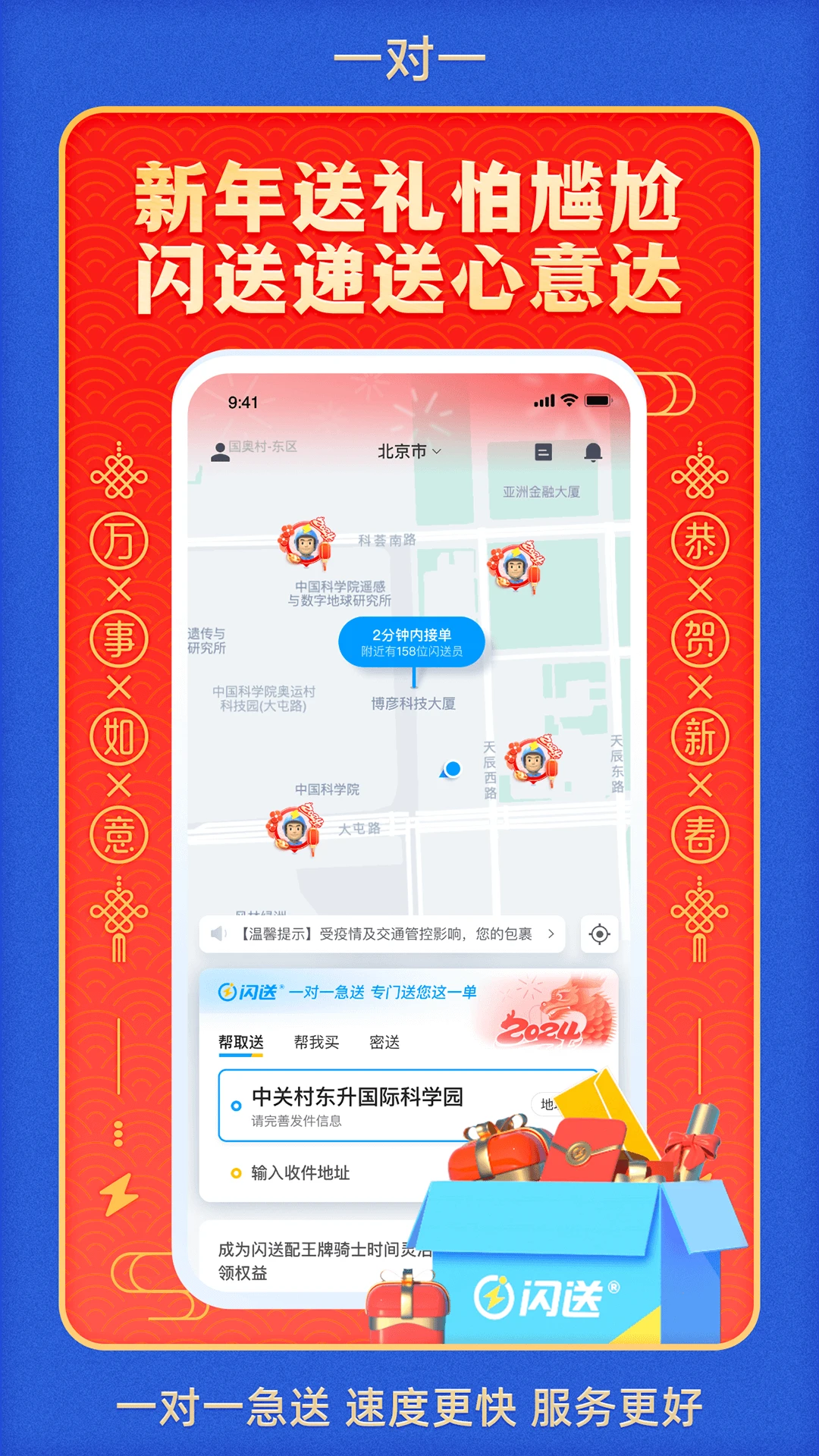 闪送app界面1