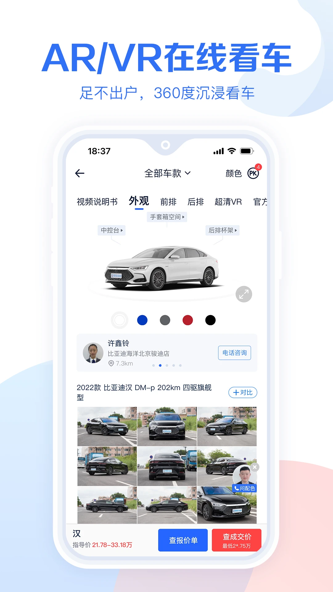 易车汽车报价app界面2