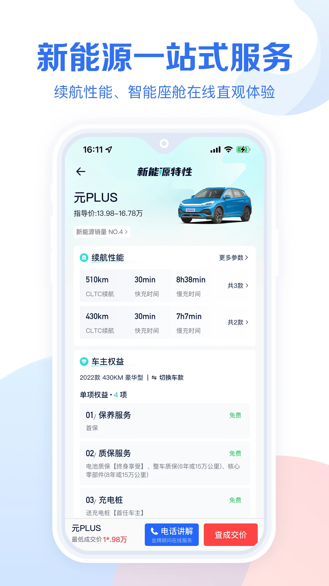 易车汽车报价app界面1