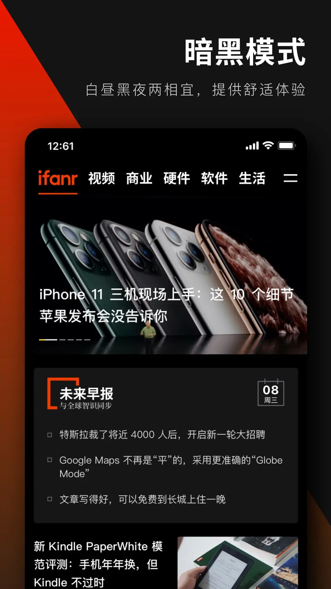 爱范儿app界面1