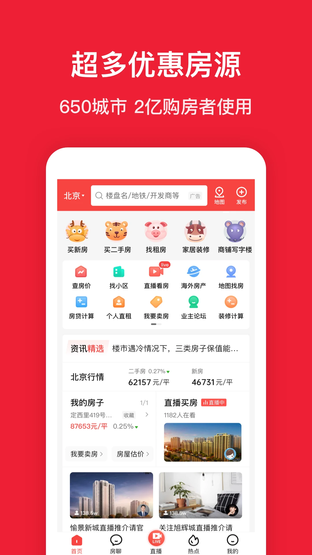 房天下app界面