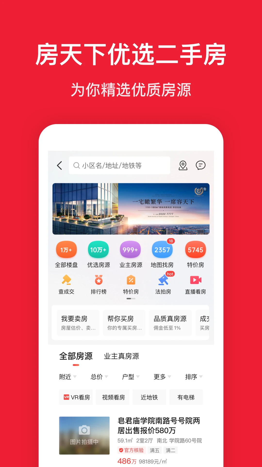 房天下app界面2