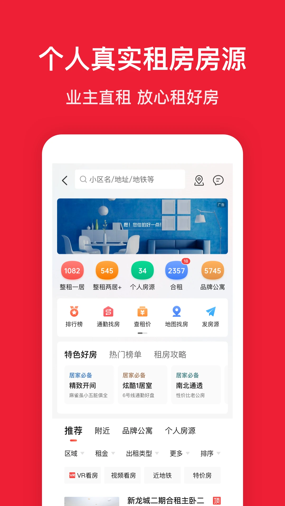 房天下app界面3