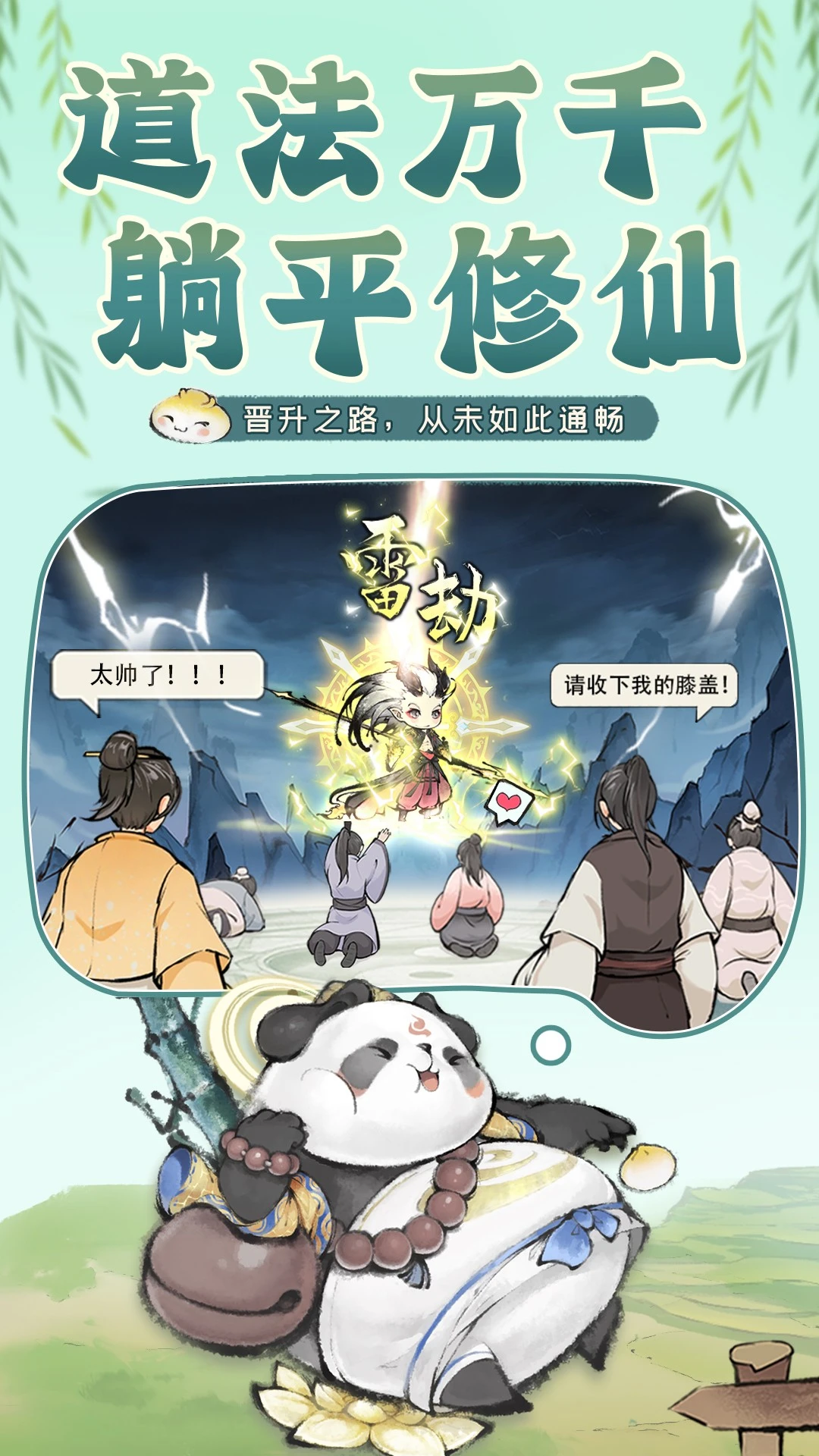 最强祖师手游界面2