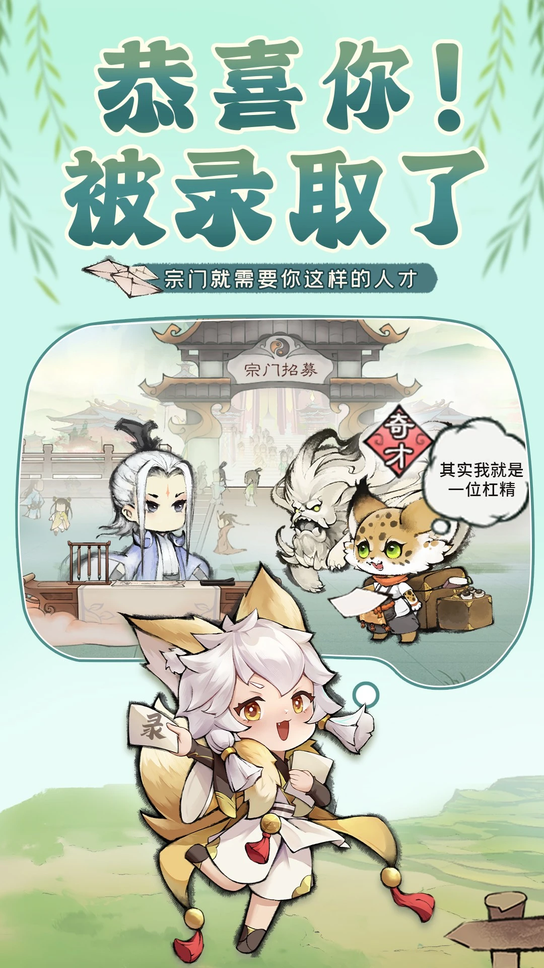 最强祖师手游界面1