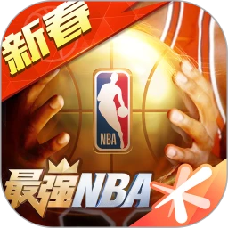 最强NBA 1.46.571