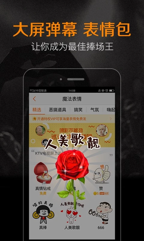 K米点歌app界面3