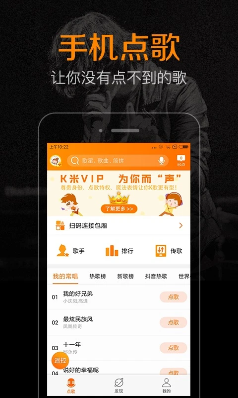 K米点歌app界面