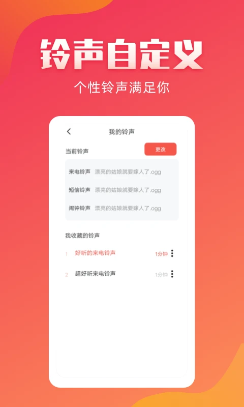 东方铃声app界面3