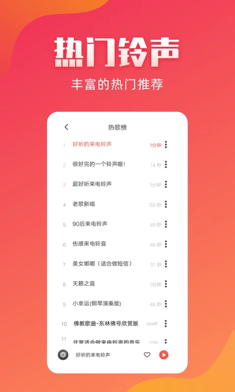 东方铃声app界面2