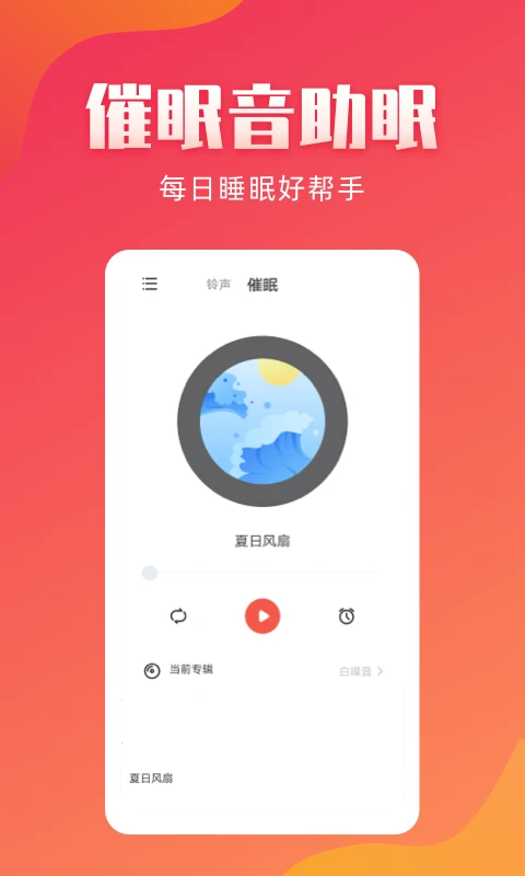 东方铃声app界面1