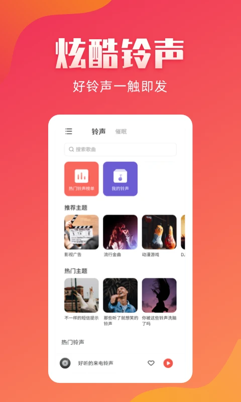 东方铃声app界面