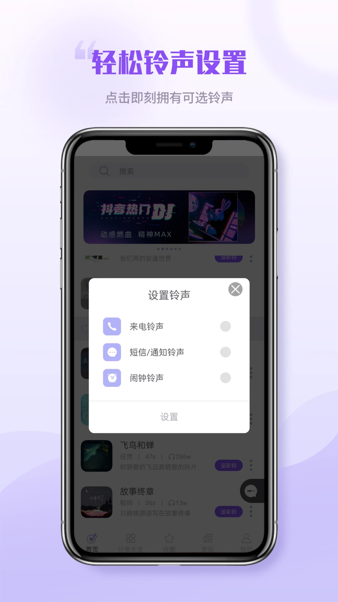 铃声秀秀app界面1