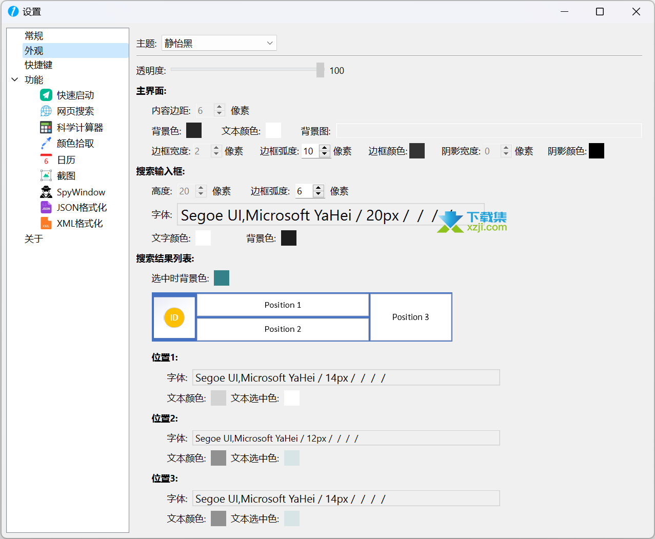 1Key.Run(一键启动神器) 3.3.1截图（1）