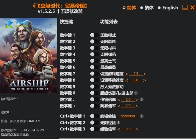 飞空艇时代贸易帝国修改器(Airship Kingdoms Adrift)使用方法说明