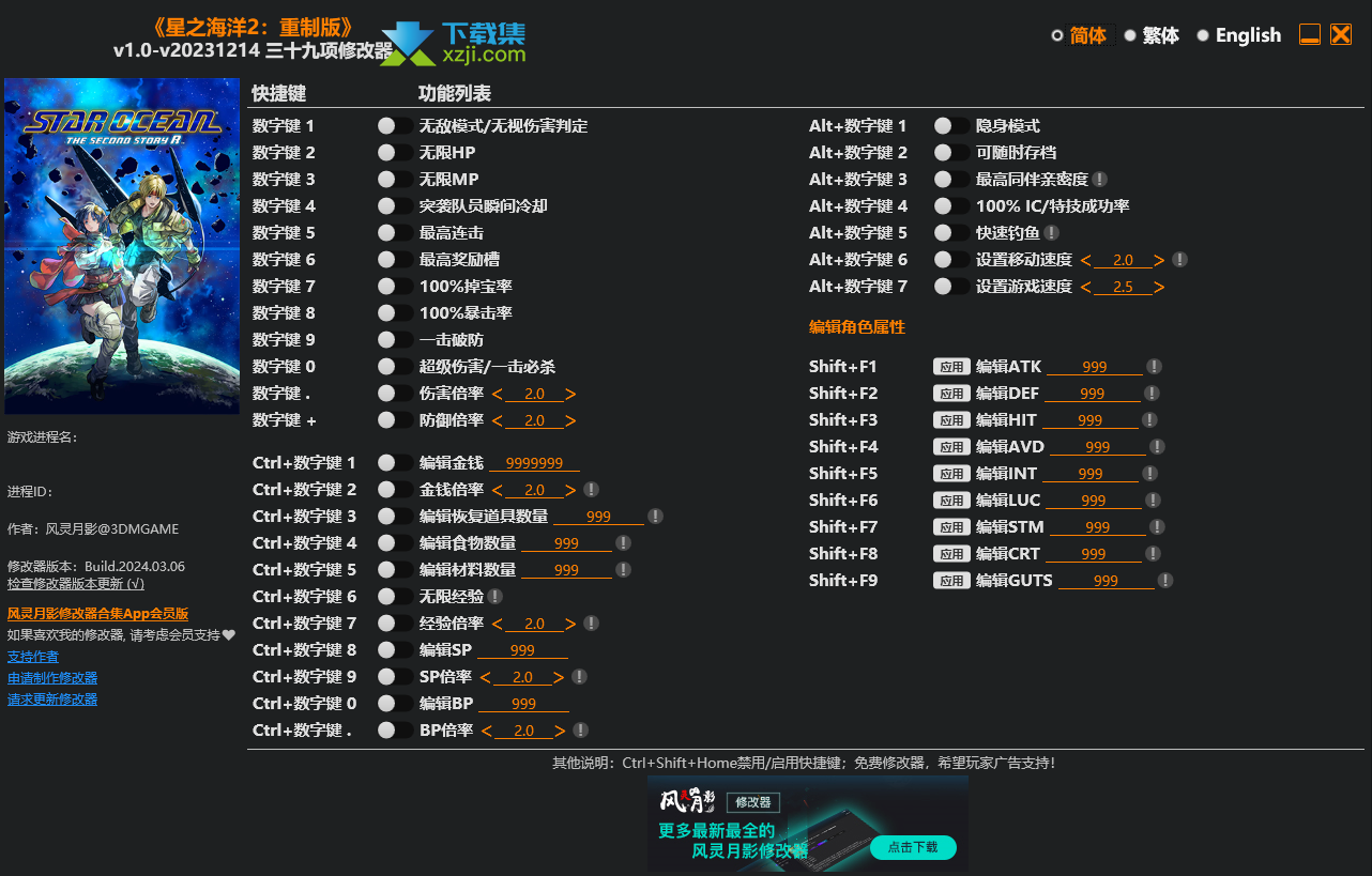 星之海洋第二个故事R修改器 +39CN