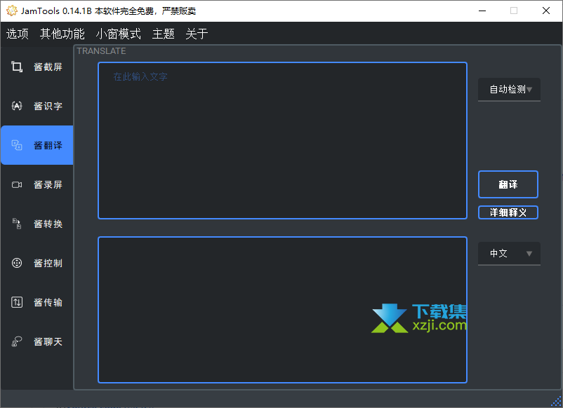 JamTools界面2