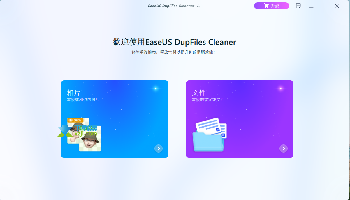 EaseUS DupFiles Cleaner Pro(重复文件清理器) 3.5截图（1）