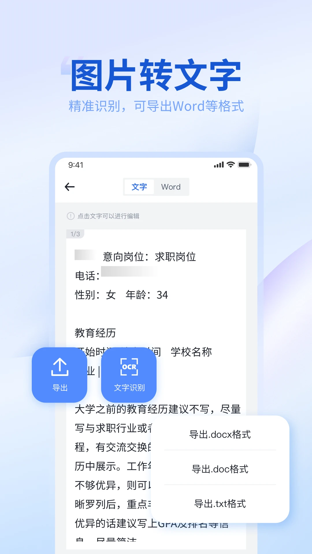 转转大师app界面2