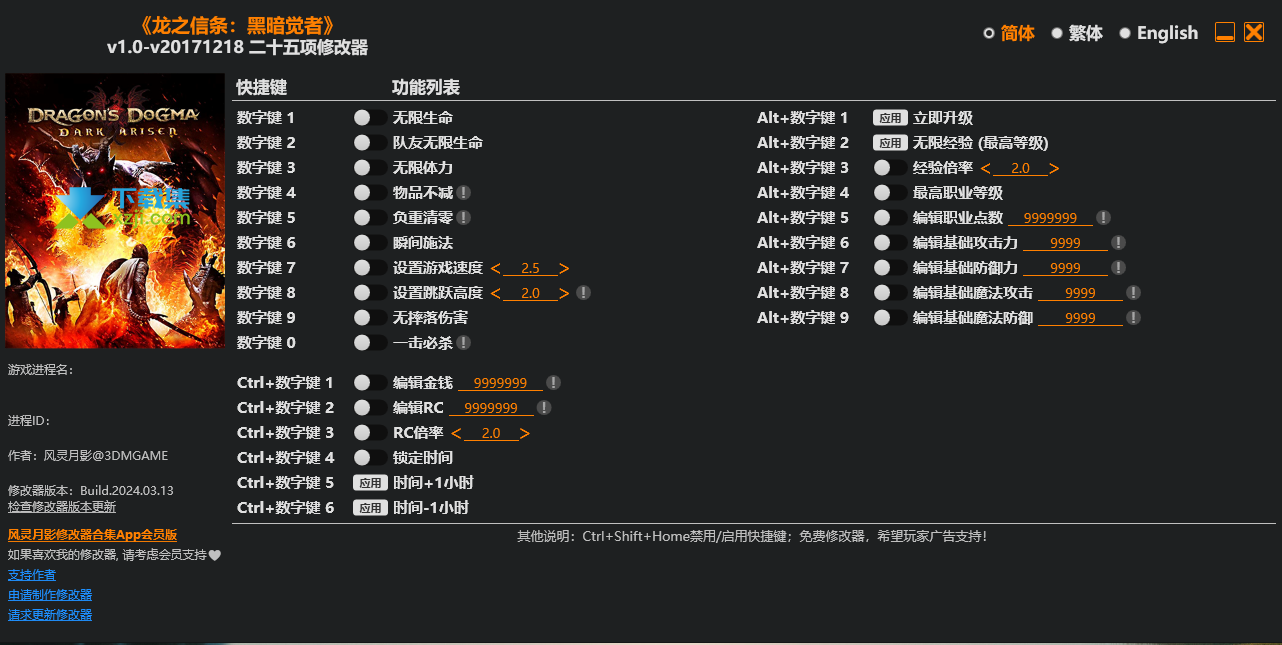 龙之信条黑暗觉者修改器(Dragon’s Dogma Dark Arisen)使用方法说明