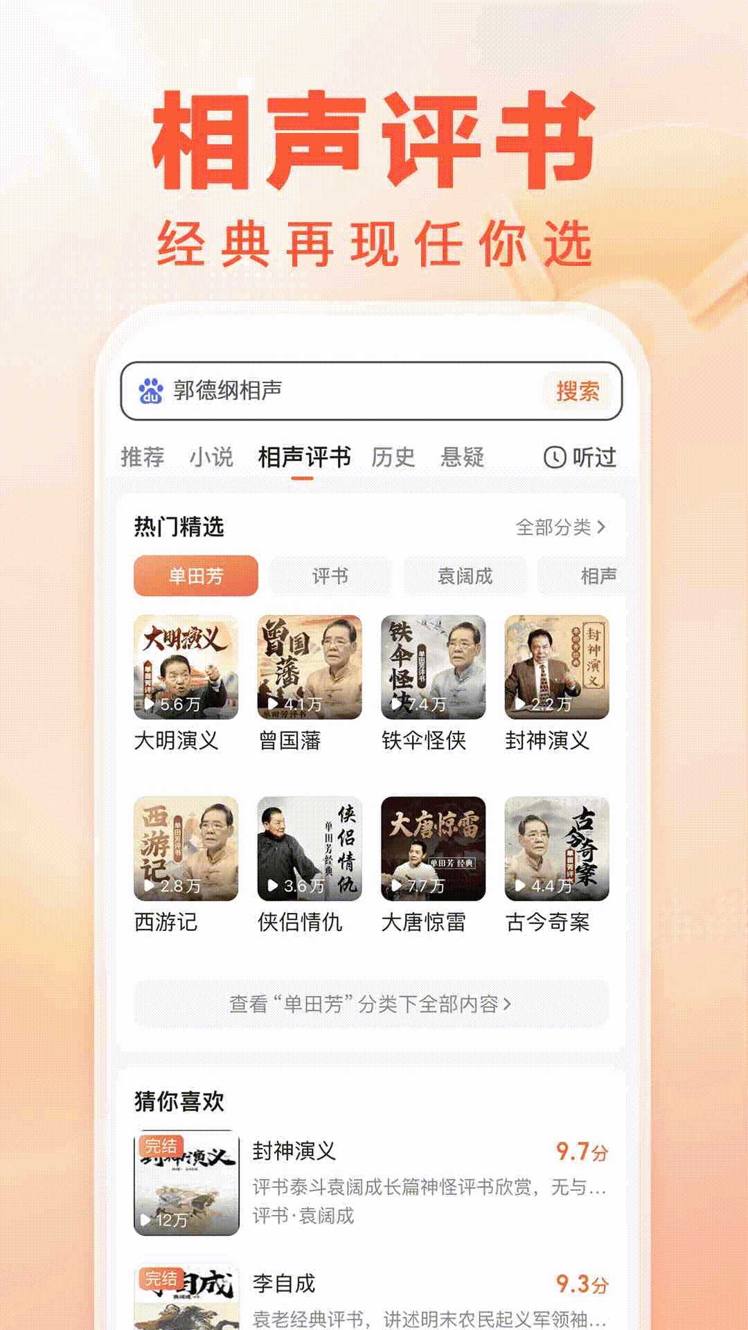 百度畅听版app界面2