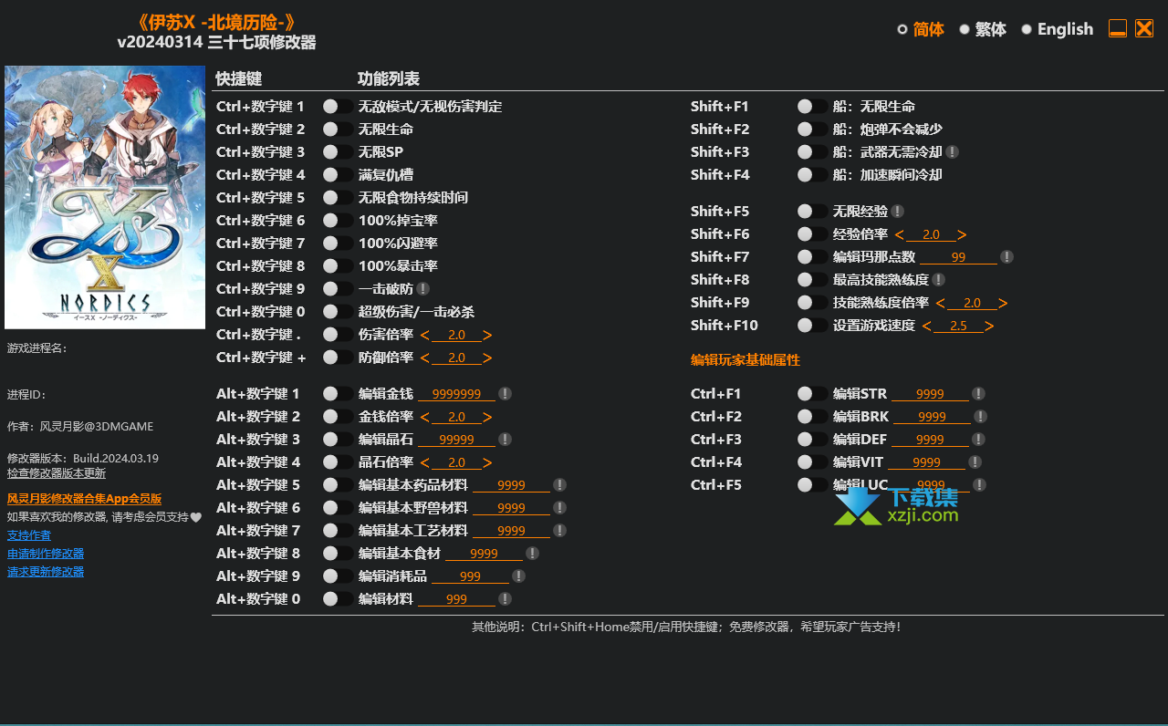 伊苏X北境历险修改器 +37