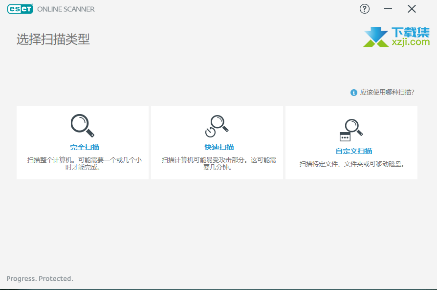 ESET Online Scanner界面