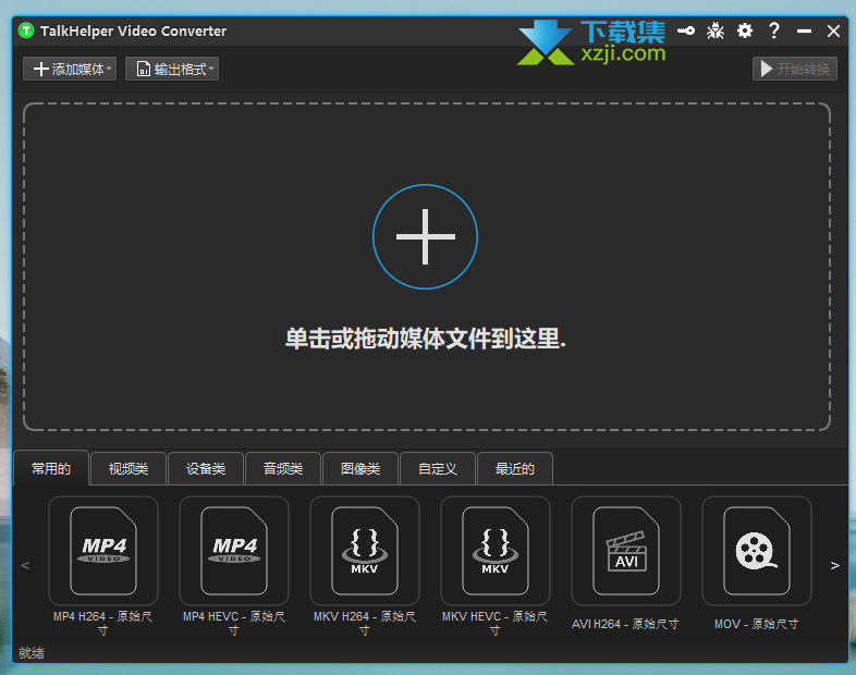 TalkHelper Video Converter界面