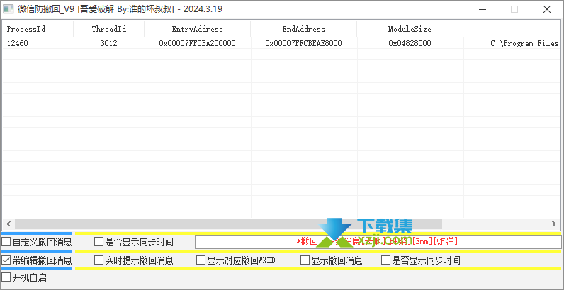 微信多开防撤回插件界面1