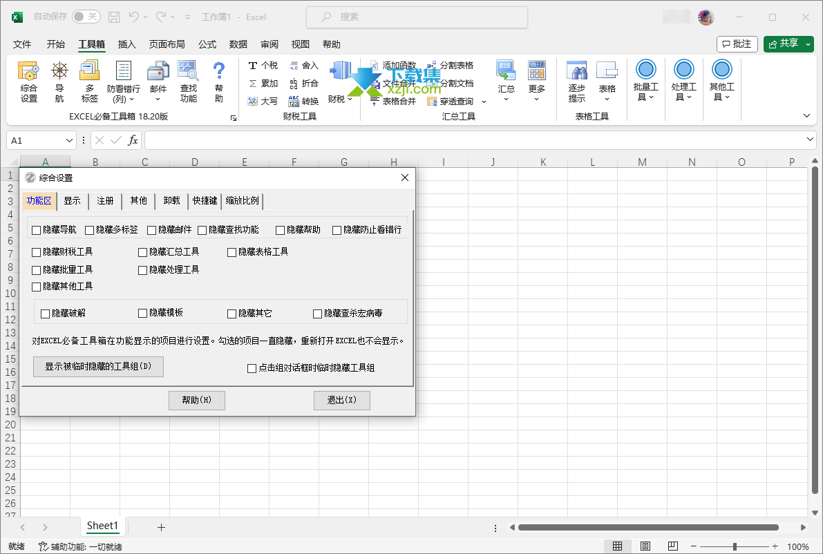 EXCEL必备工具箱界面