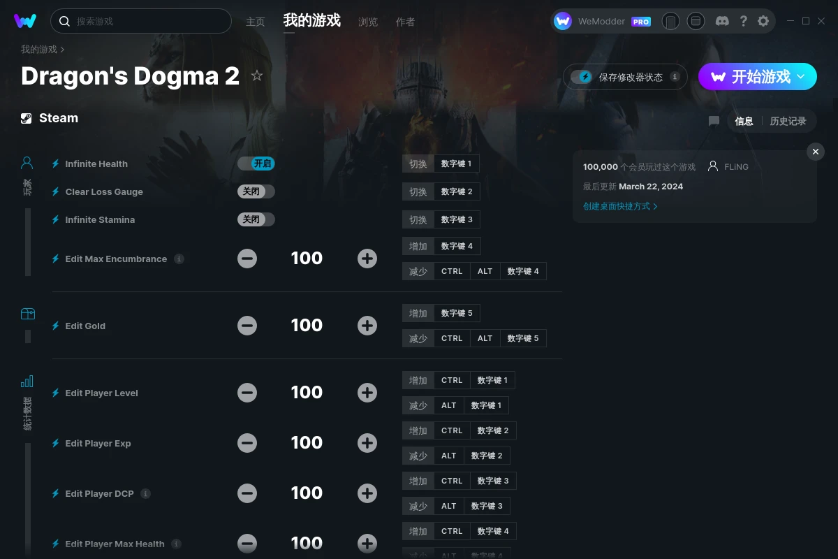 Dragons Dogma 2 修改器+16