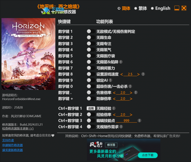 地平线西之绝境修改器(Horizon Forbidden West Complete Edition)使用方法说明