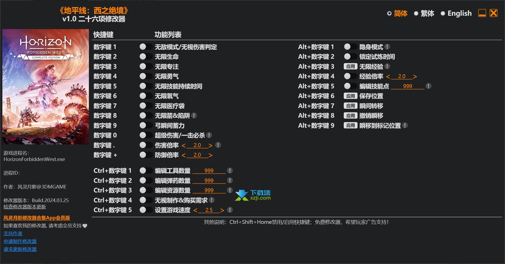 地平线西之绝境修改器 +26