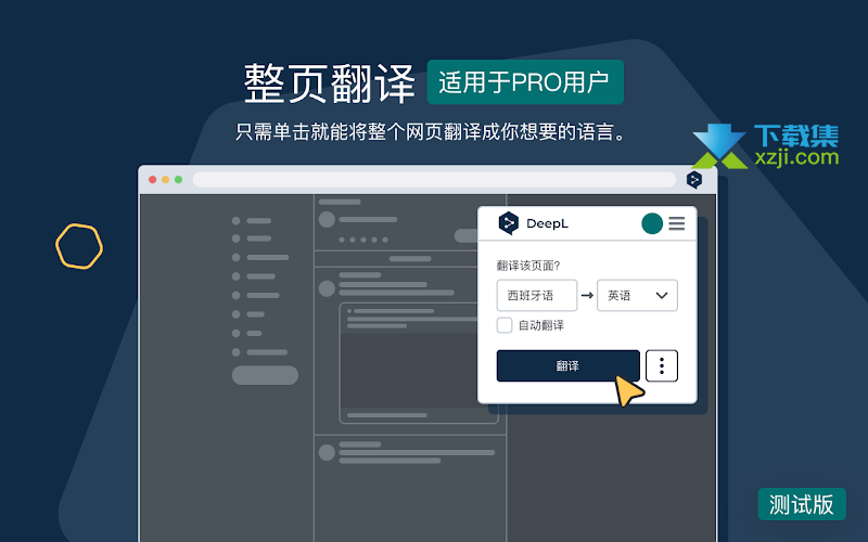 DeepL翻译界面3