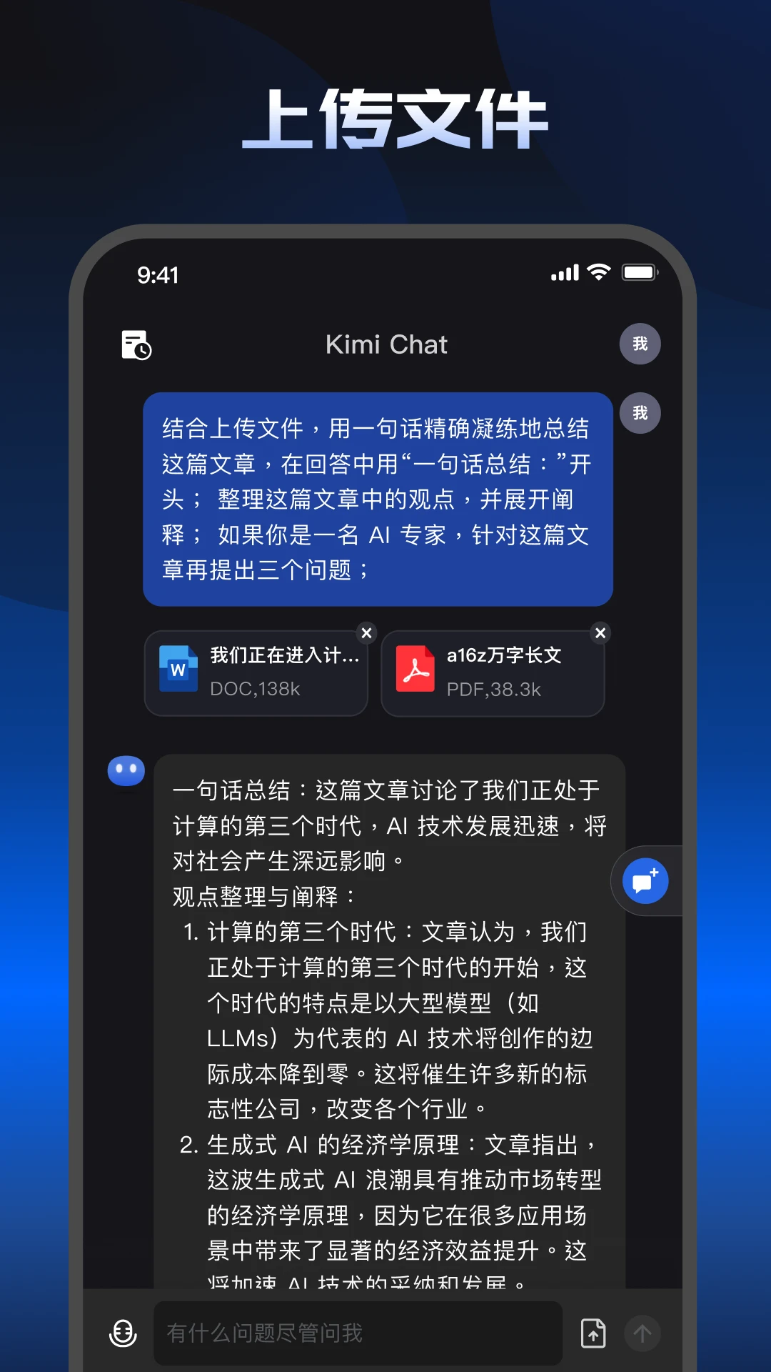 Kimi智能助手app界面2