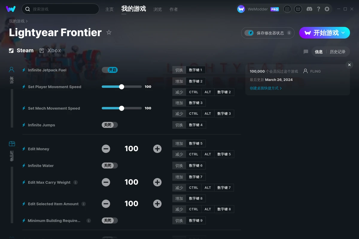 Lightyear Frontier 修改器+12