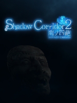 影廊2雨之四葩修改器下载-Shadow Corridor 2修改器 +4 免费ABO版
