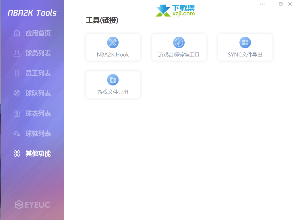 NBA2K24 Tools名单编辑修改器界面1