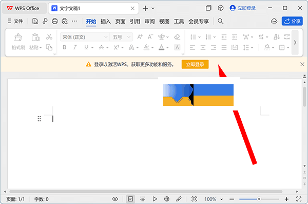 解锁WPS Office：无需登录即可访问所有功能的两种方法