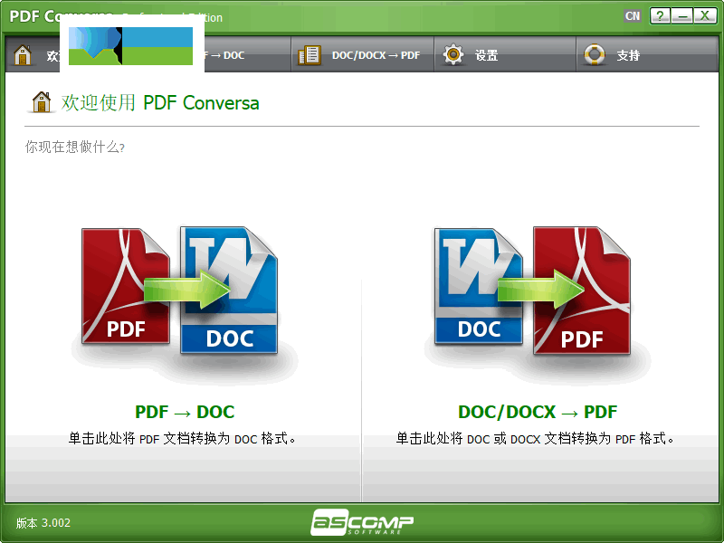 PDF Conversa Pro中文界面