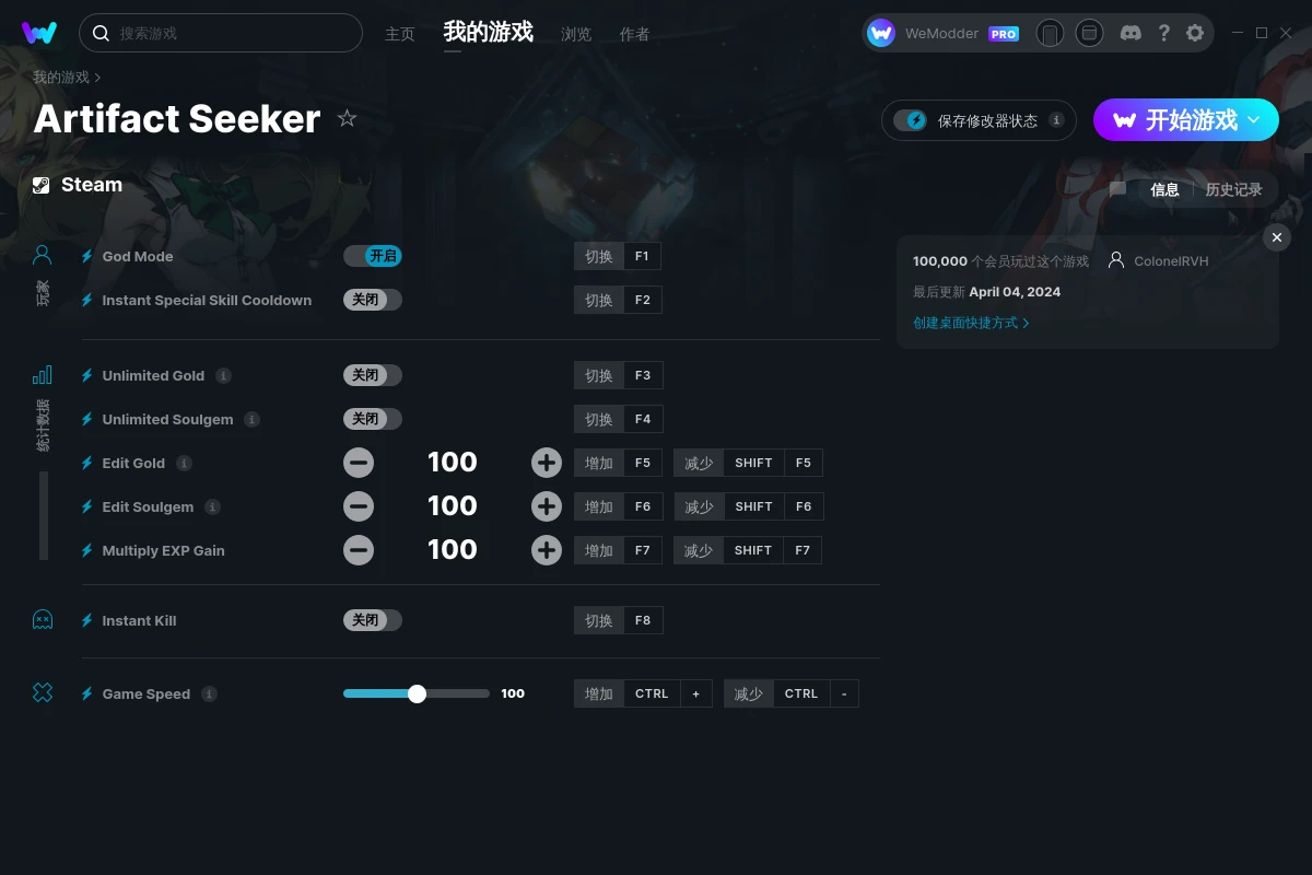 神器行者修改器(Artifact Seeker)使用方法说明