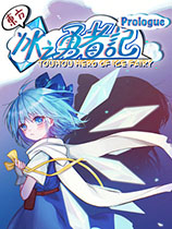 东方冰之勇者记修改器下载-Touhou Hero of Ice Fairy修改器+11免费3DM版