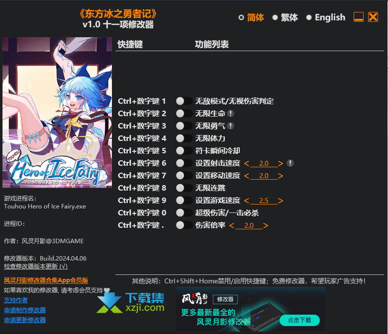 东方冰之勇者记修改器(Touhou Hero of ICE Fairy)使用方法说明