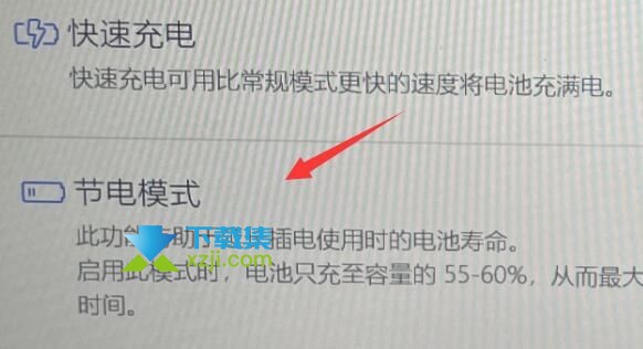 Win11笔记本电池充电上限调整教程:从80%回到100%