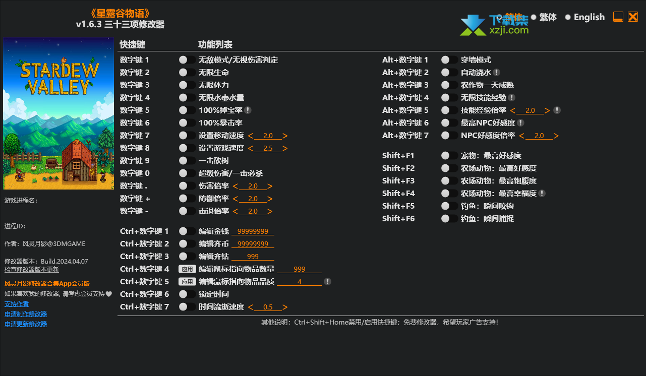 星露谷物语修改器 +33CN